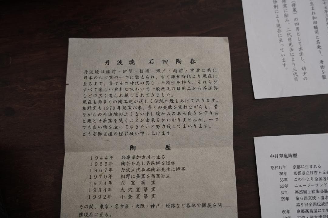茶籠　篭師　和田鱗司作
