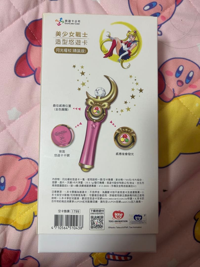 Haruka　美少女戦士セーラームーン ムーンスティック型 悠遊カード
