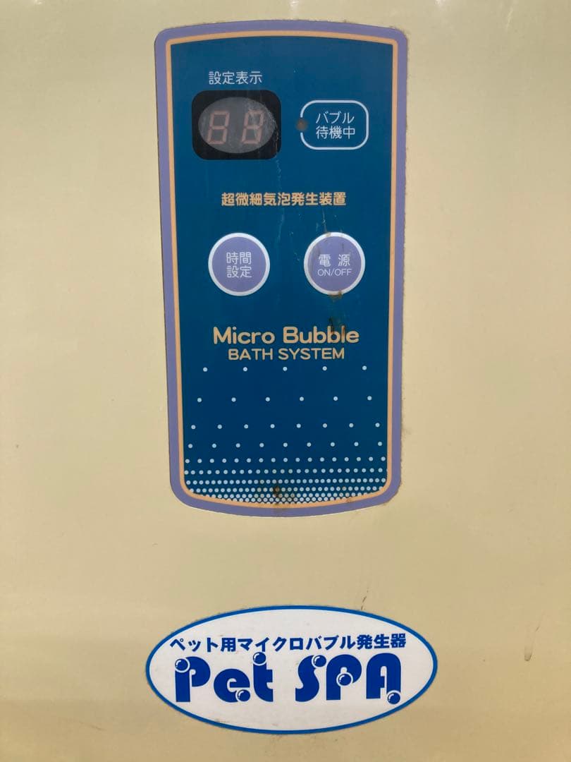 マイクロバブル発生装置ペットスパ