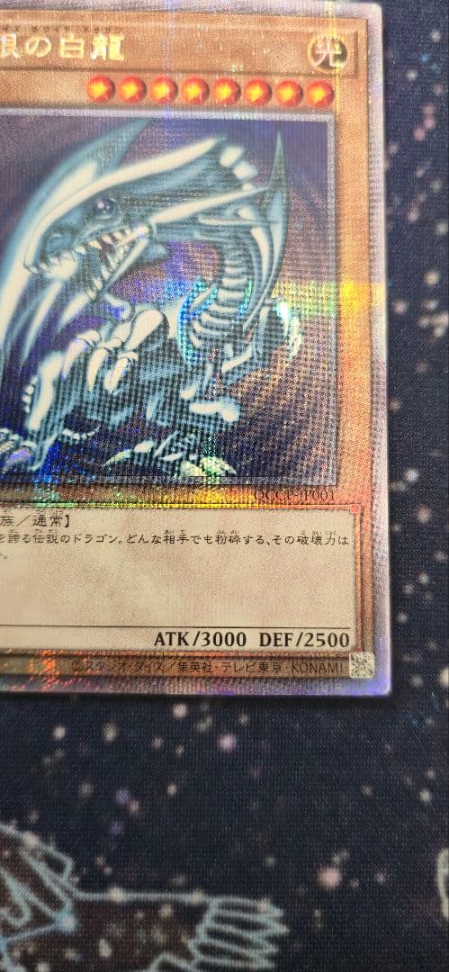 【遊戯王】青眼の白龍　25thシークレット 日版