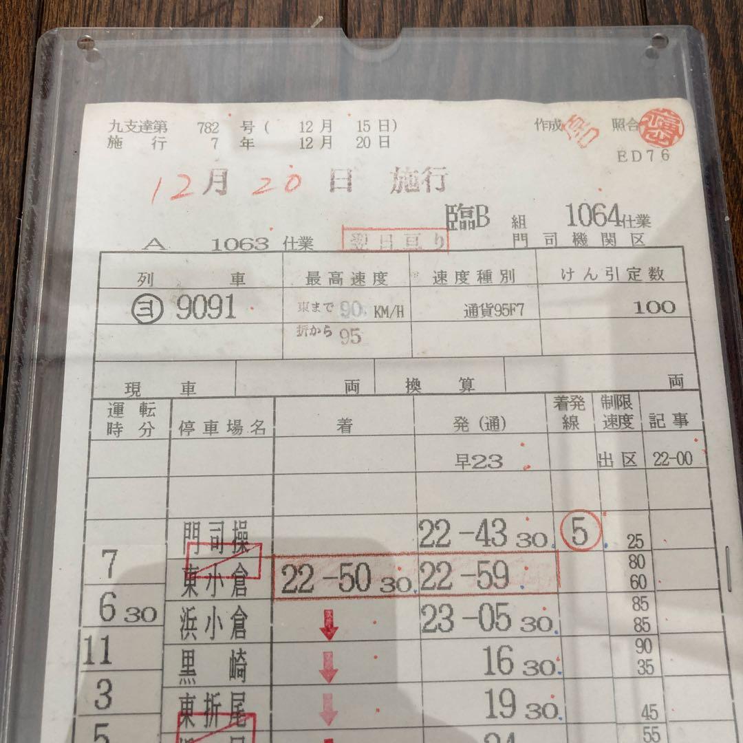 JR貨物(九州管区) スタフ ケース入 実物 H7年12月20日運用 [希少！]
