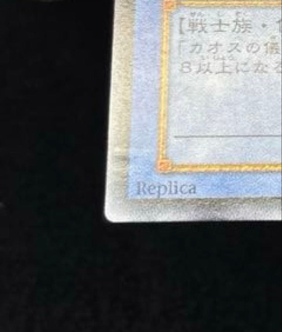 遊戯王 カード カオスソルジャー レリーフ