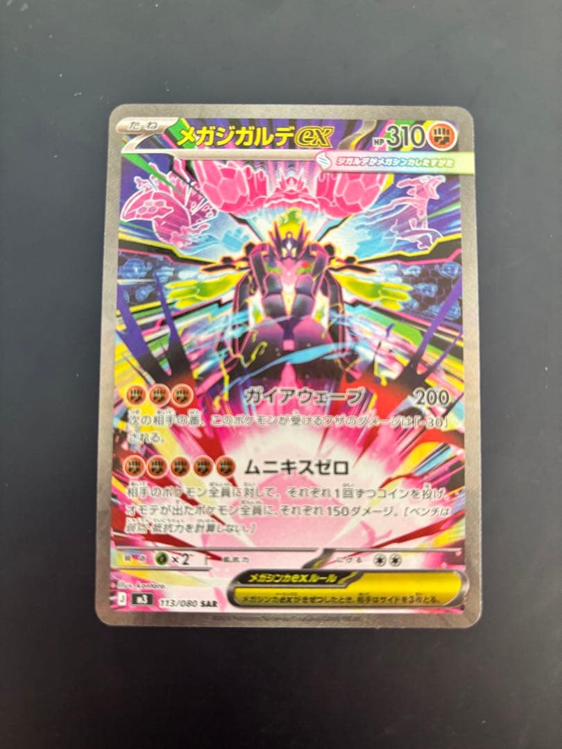 ポケモンカード　ムニキスゼロ　メガジガルデsar