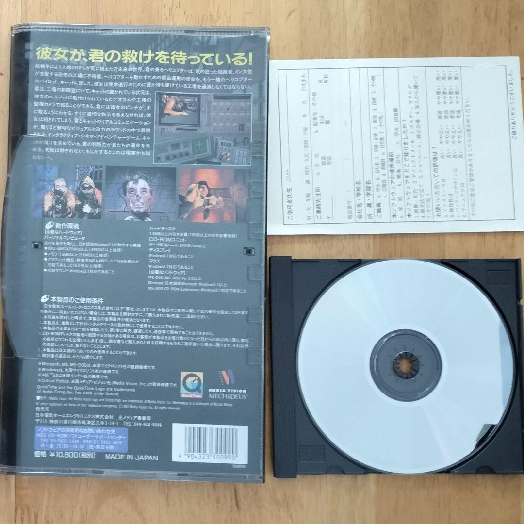 クリティカル・パス　日本語版　PCゲーム　Windows95　CD-ROM