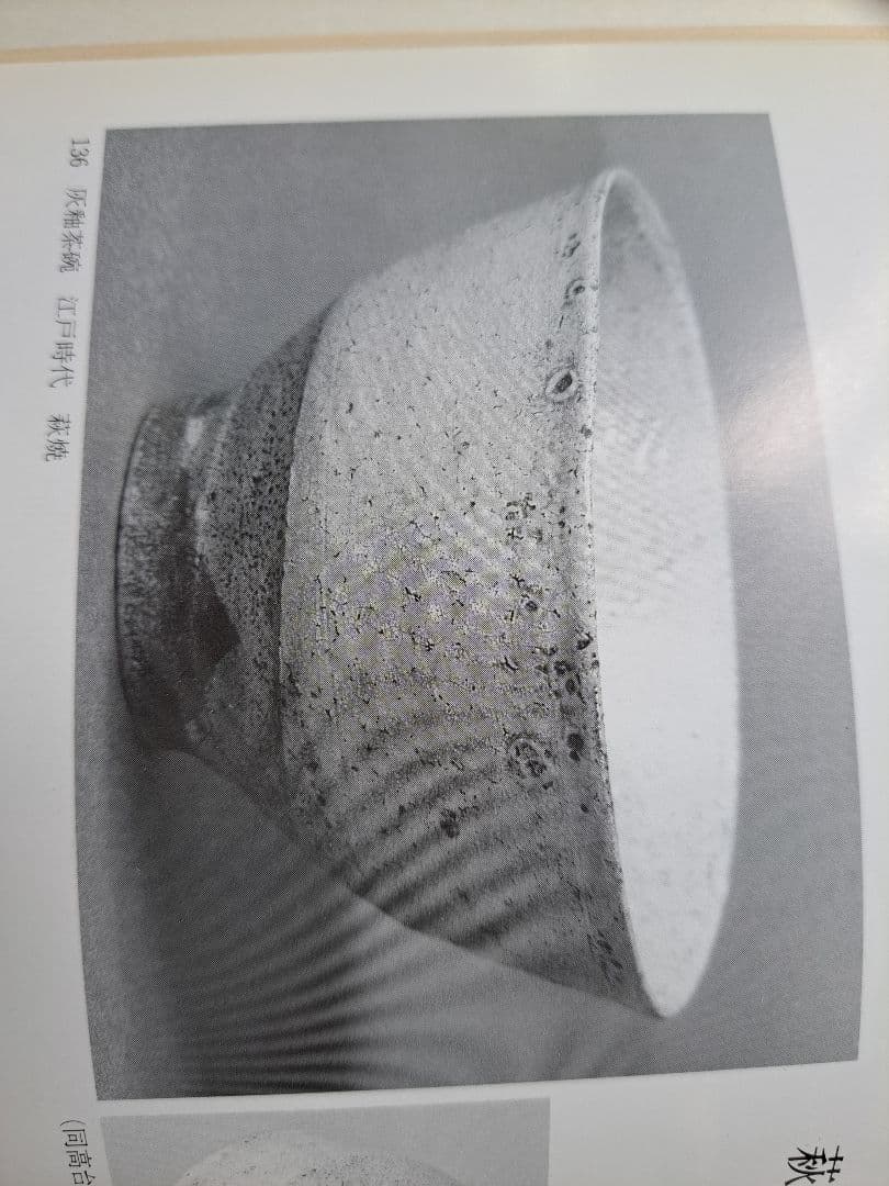 古い萩茶碗