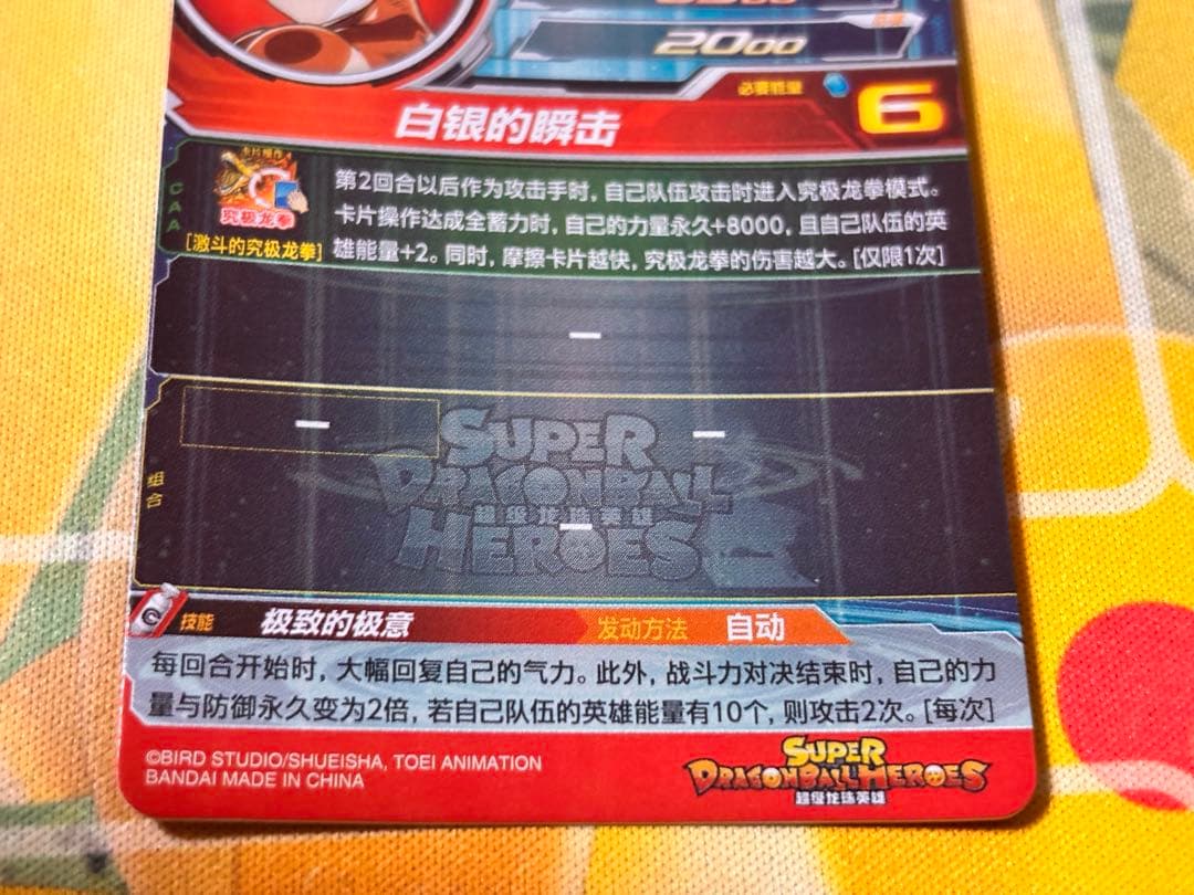 S*様 【中国大陆版】UMC10-SEC 孫悟空