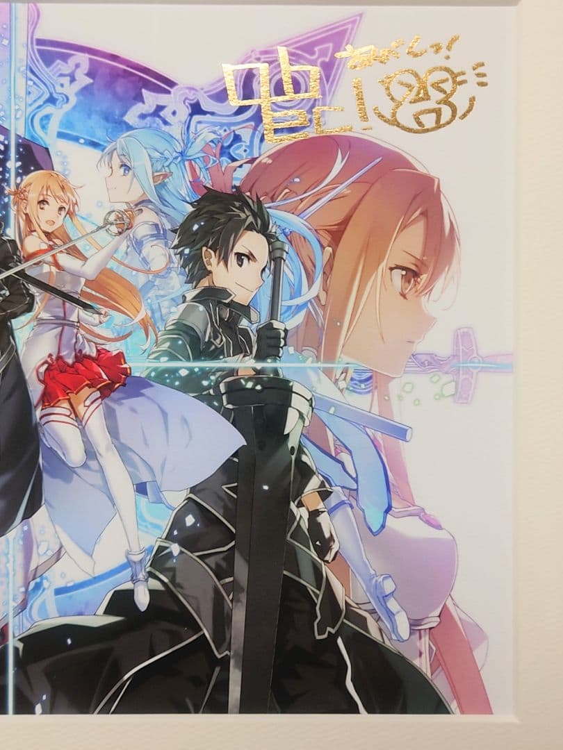 ソードアート・オンライン著者＆イラストレーター 箔押しサイン入り複製原画2019