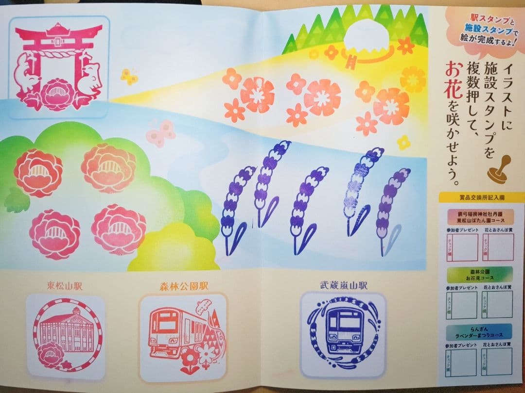 【即購入不可】スタンプラリー台紙　まとめ売り