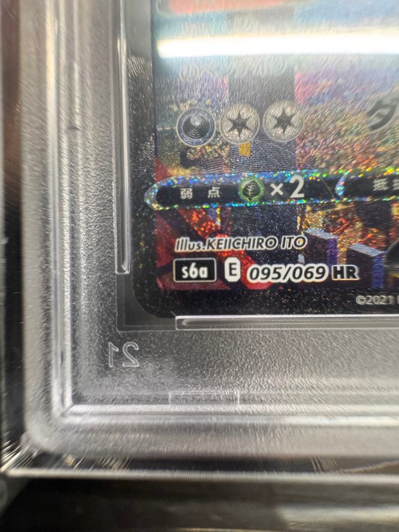 【PSA10】ブラッキーVMax SA HR 095/069