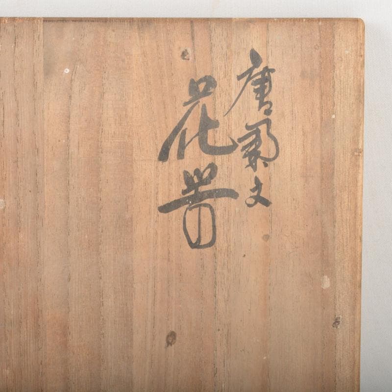 煎茶道具　唐銅　雨垂文様　水注　水次　銅瓶　合わせ箱　M　R6543