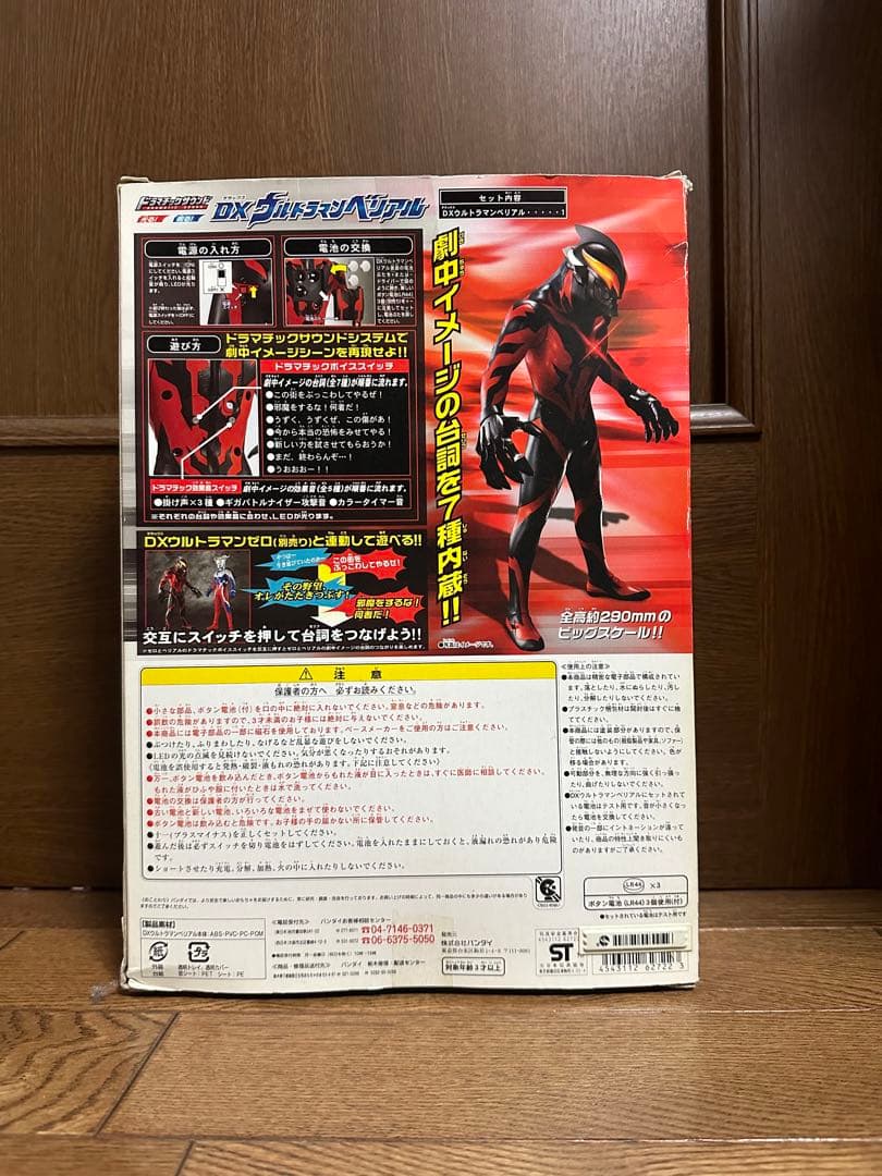 ベリアル、ウルトラマンゼロソフビセット(旧サイズ)