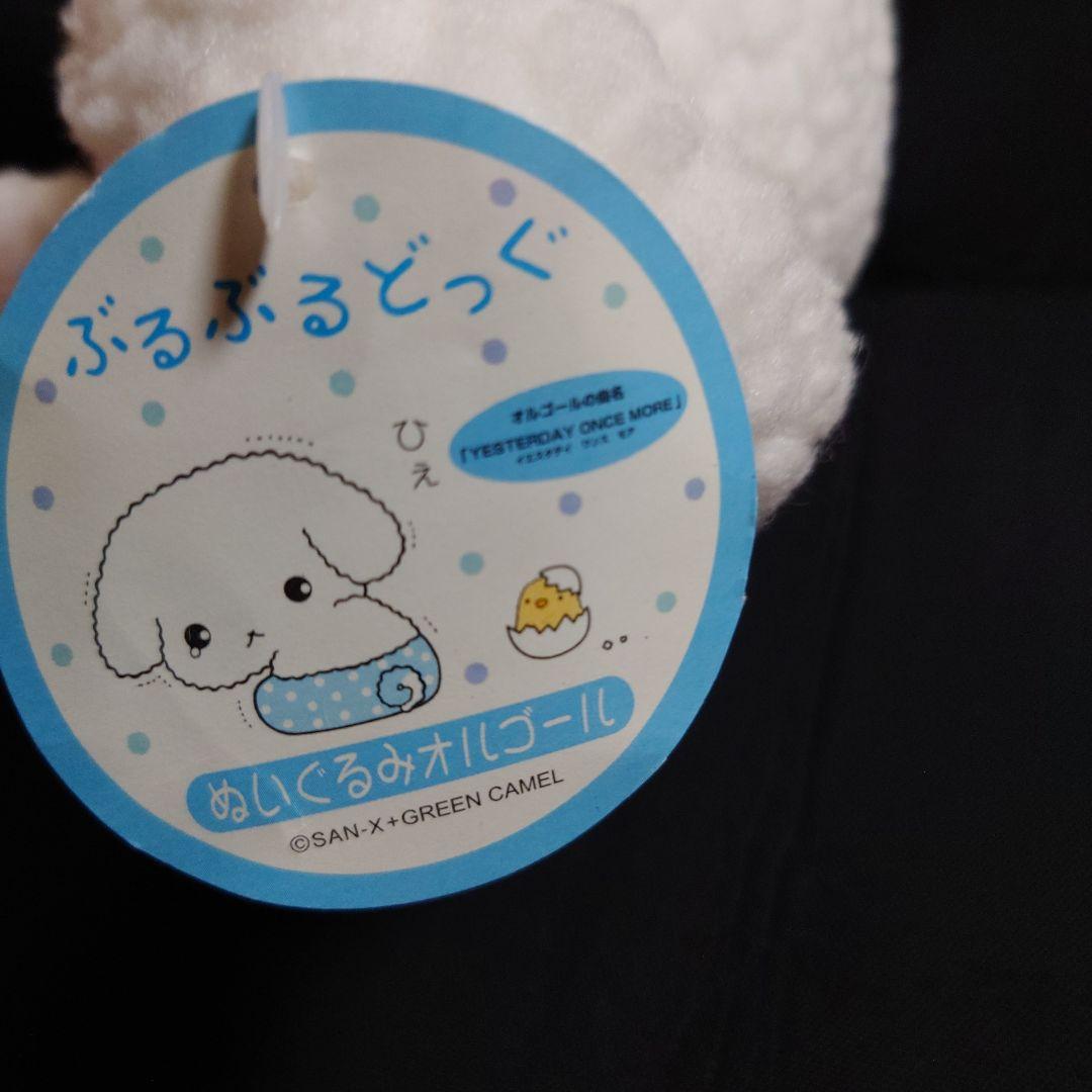 平成レトロ 激レア サンエックス ぶるぶるどっぐ オルゴール ぬいぐるみ 非売品