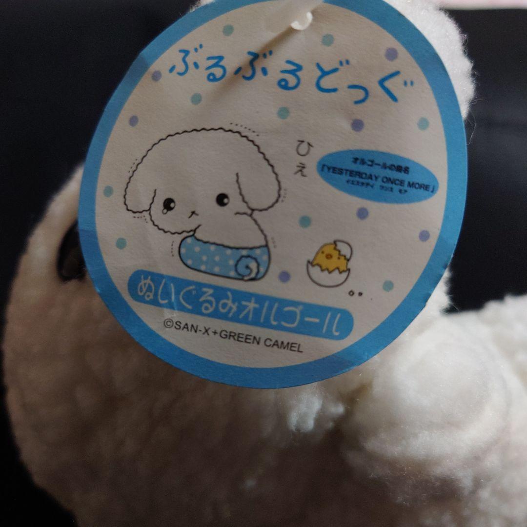 平成レトロ 激レア サンエックス ぶるぶるどっぐ オルゴール ぬいぐるみ 非売品