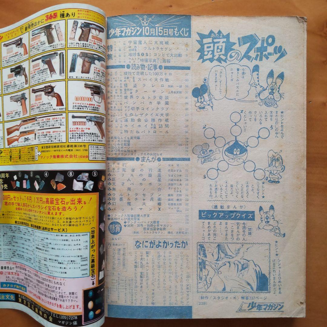 希少∕昭和レトロ∕週刊少年マガジン1967年42号∕ウルトラセブン∕楳図かずお