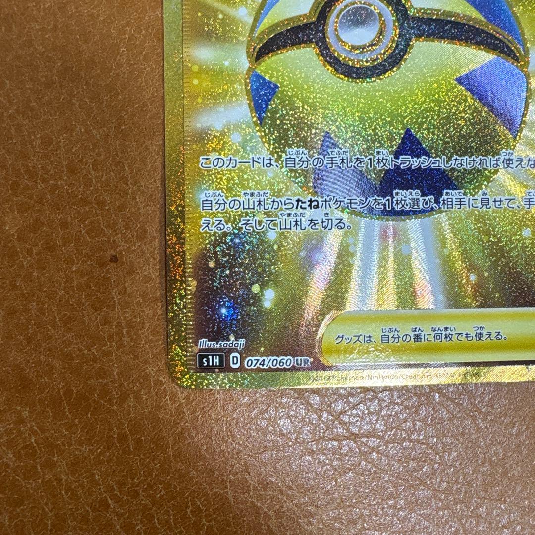 クイックボール UR S1H 拡張パック シールド 074/060