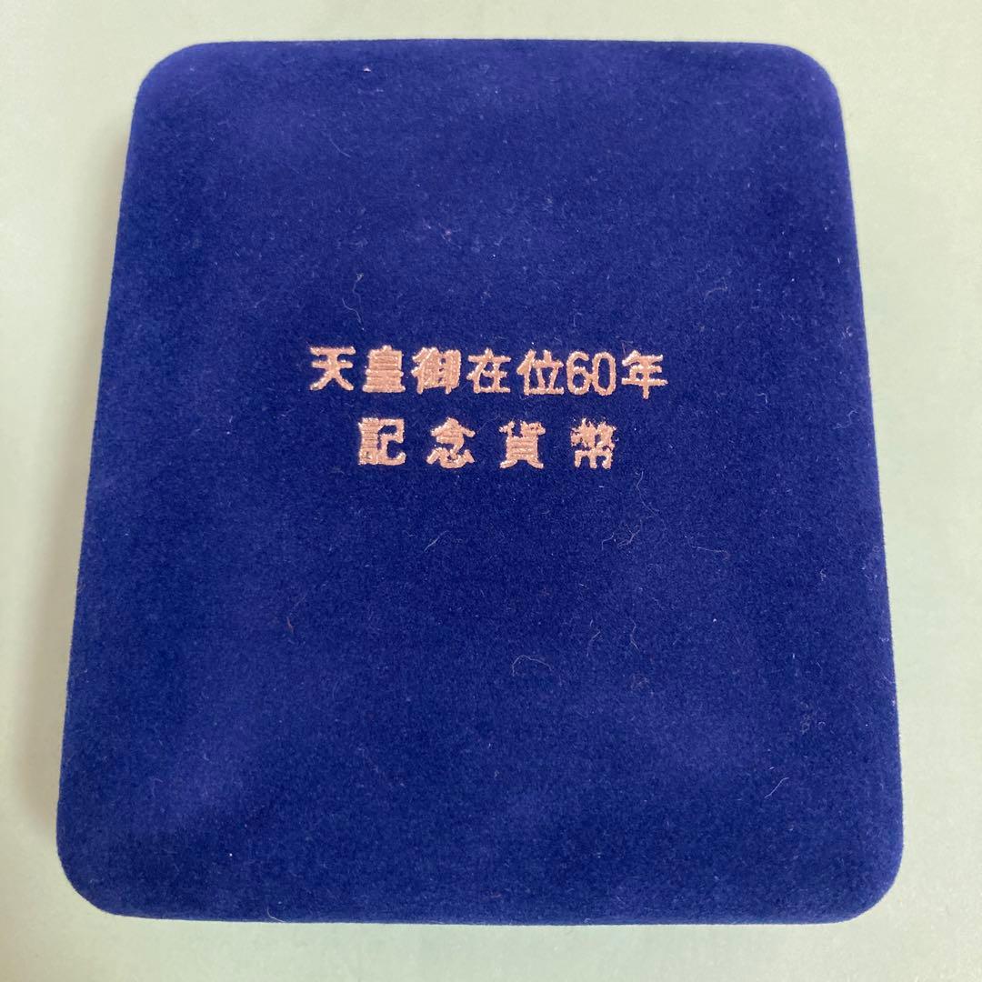 天皇陛下御在位六十年記念品　【10万62年銘】 専用ケース入り