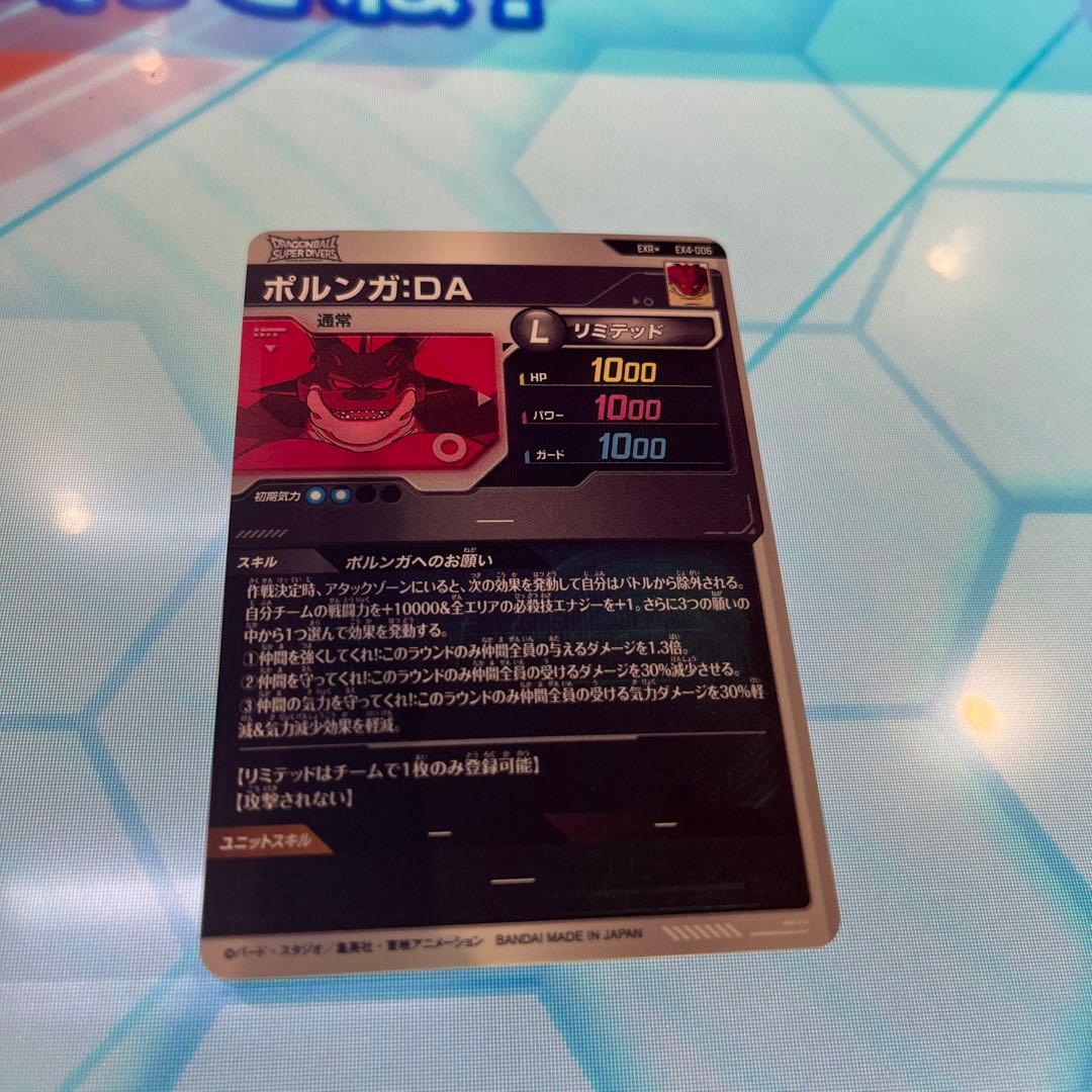 ドラゴンボールスーパーダイバーズ　ポルンガDA パラレル　EX4-006