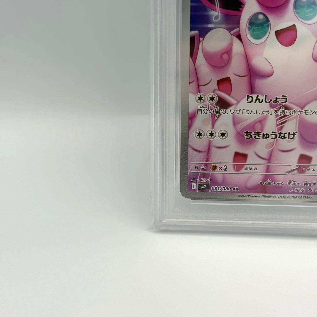【PSA10】プクリン　AR