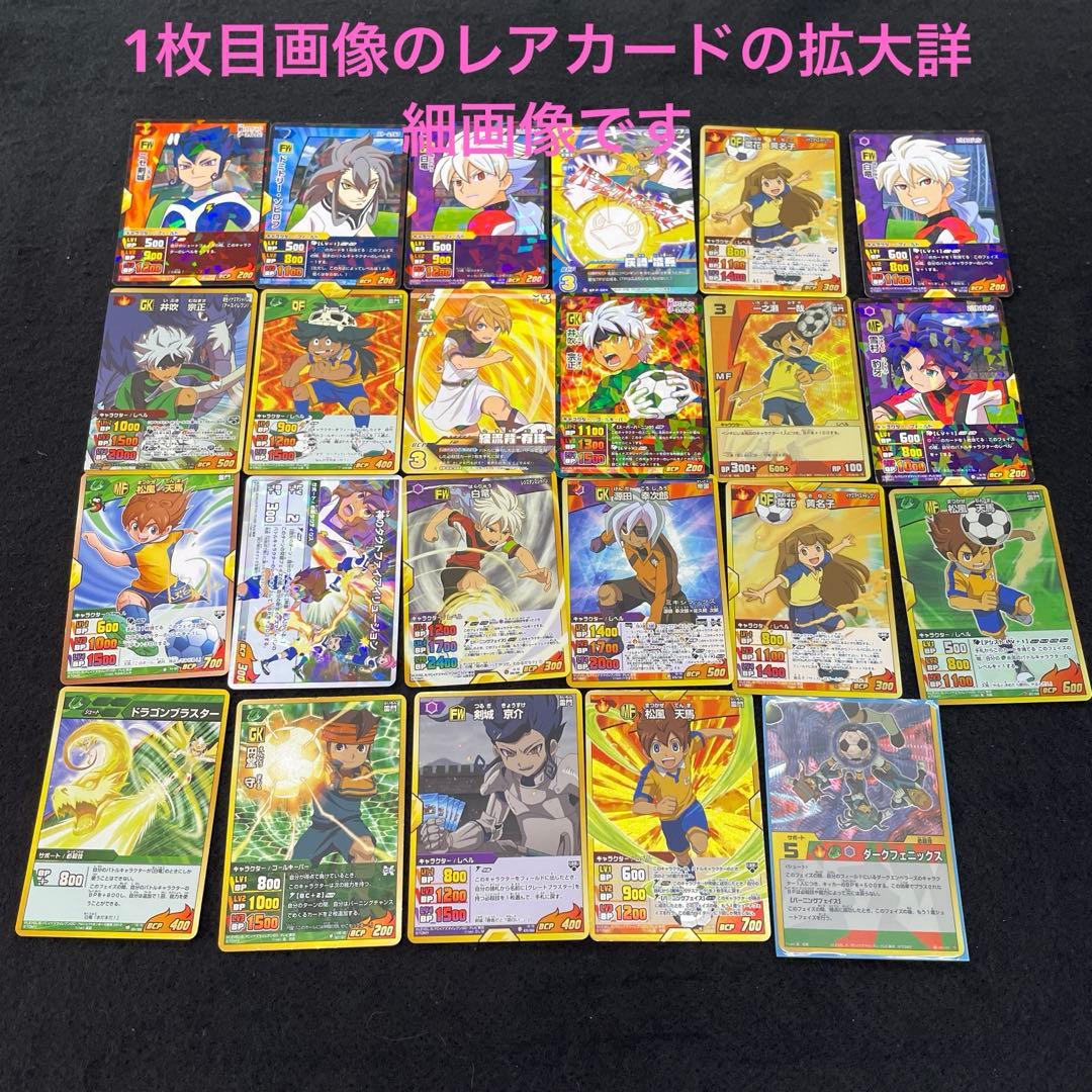 イナズマイレブンGOトレーディングカード レア49枚 ノーマル273枚セット