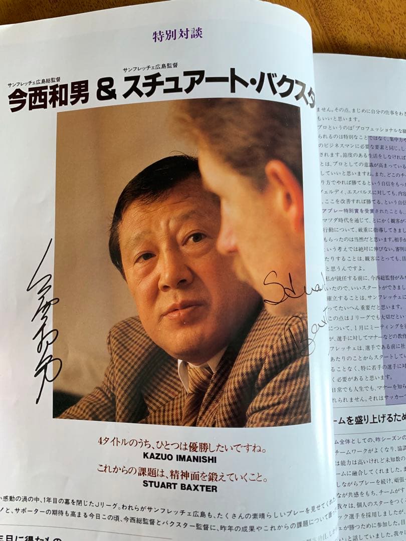 サンフレッチェ選手年鑑1994 レア商品