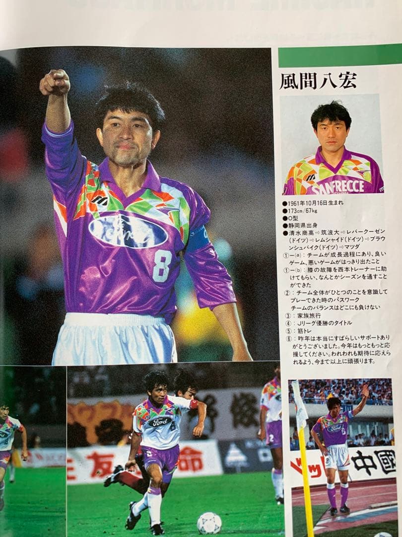 サンフレッチェ選手年鑑1994 レア商品