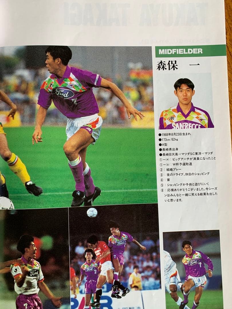 サンフレッチェ選手年鑑1994 レア商品