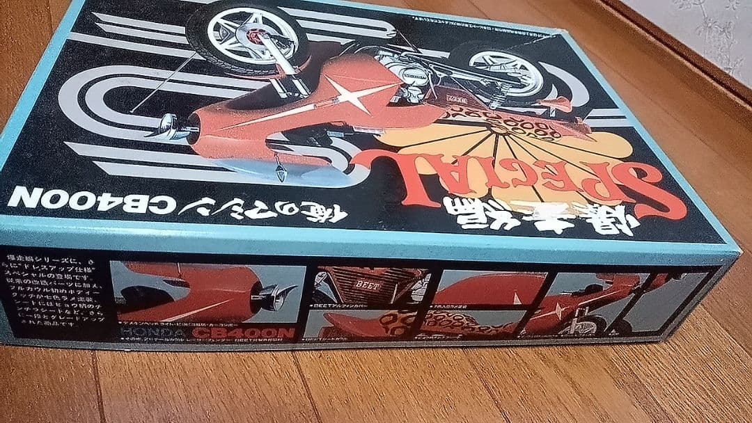 アオシマ俺のマシンCB400N暴走編スペシャル