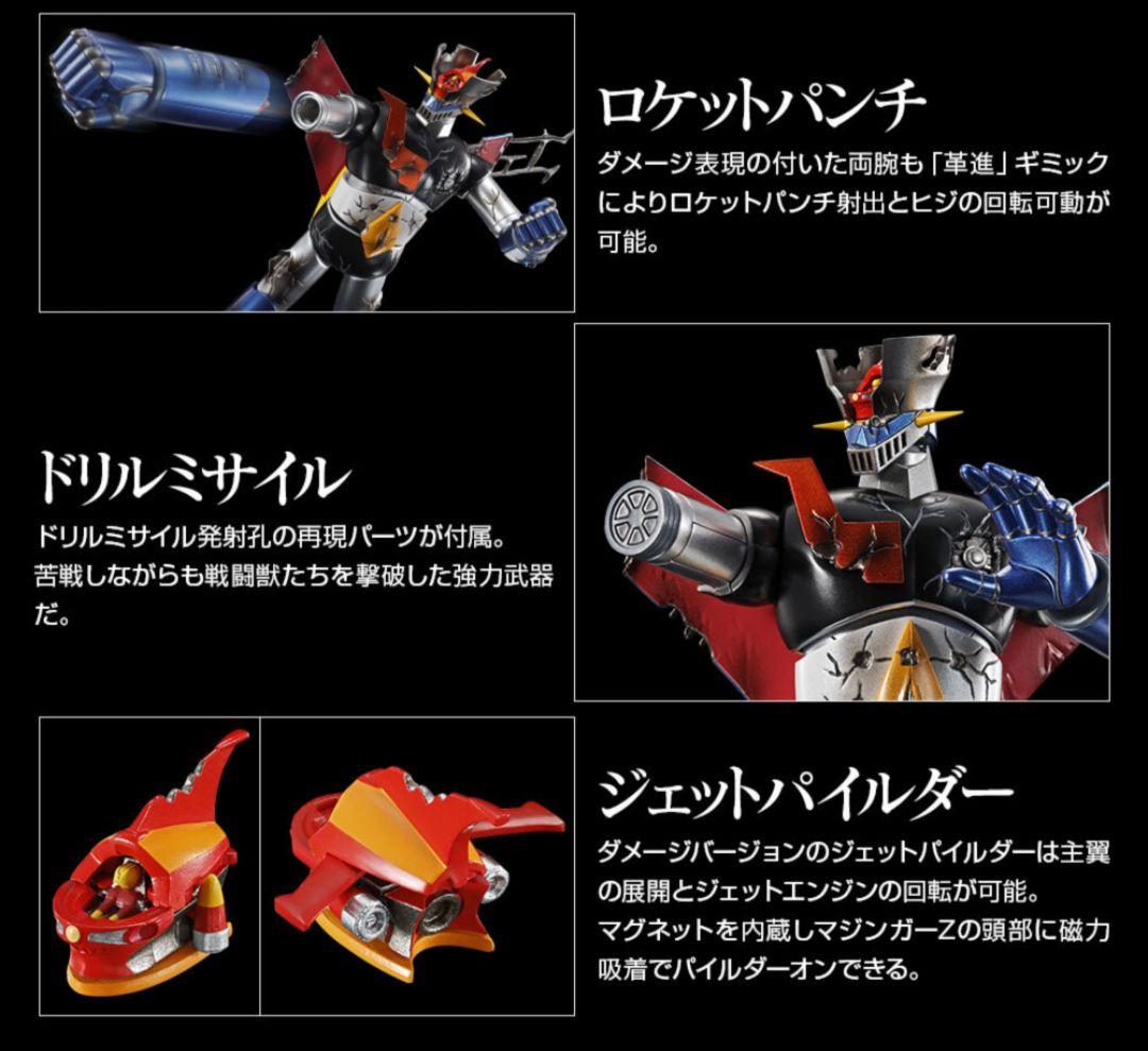 マジンガーZ ダメージバージョン 新品
