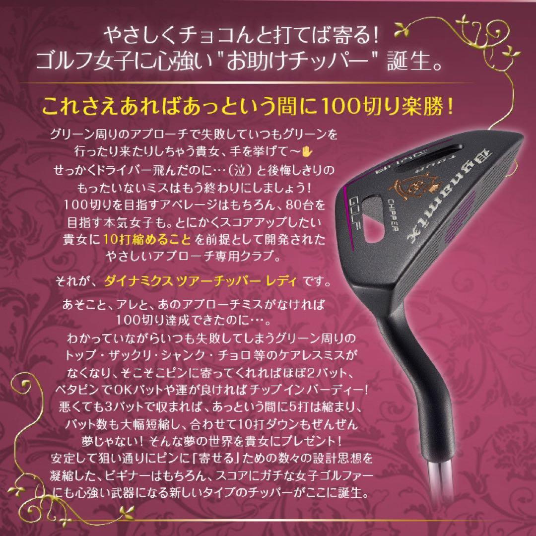 ラクに10打縮まる「お助けチッパー」新発売♥ ダイナミクス ツアーチッパーレディ
