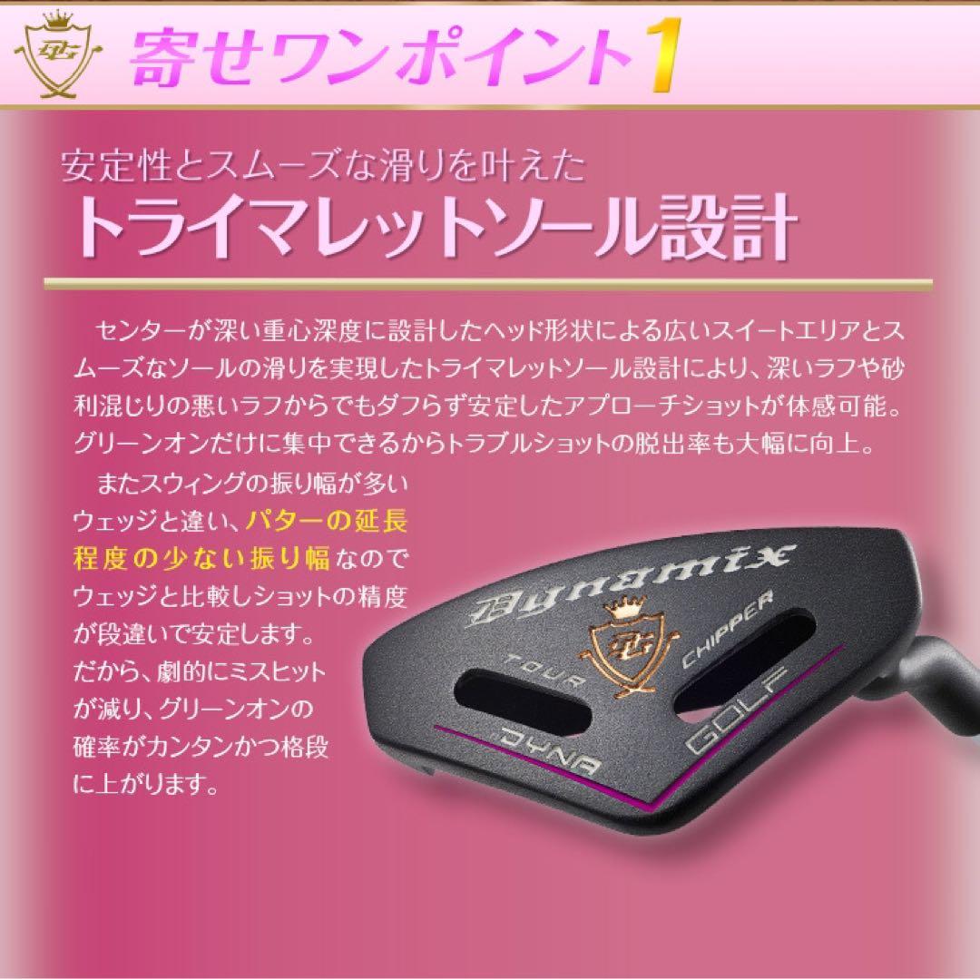 ラクに10打縮まる「お助けチッパー」新発売♥ ダイナミクス ツアーチッパーレディ