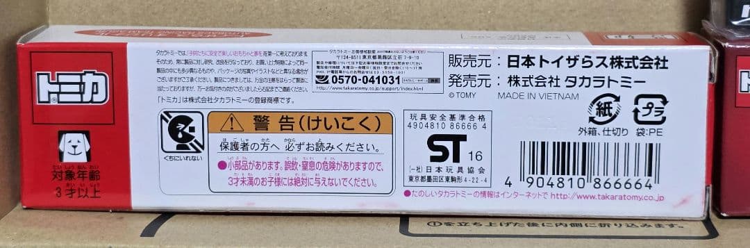 トミカ　色々セット７台