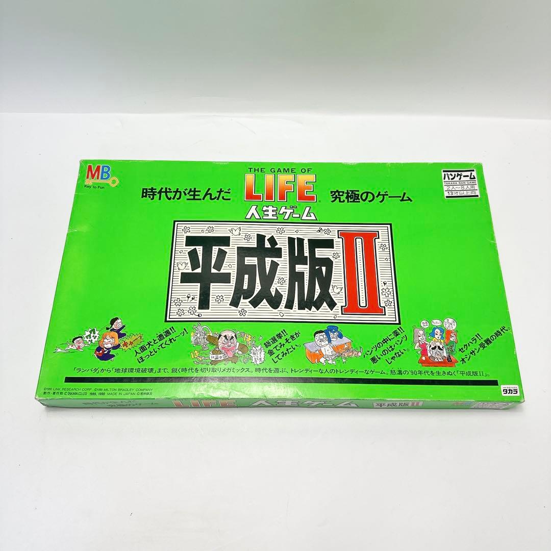 人生ゲーム 平成版1-7 タカラ パーティーゲーム レトロ まとめ