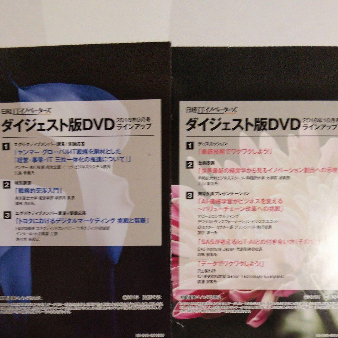 日経ITイノベーターズ ダイジェスト版DVD 全16巻セット  冊子全19冊