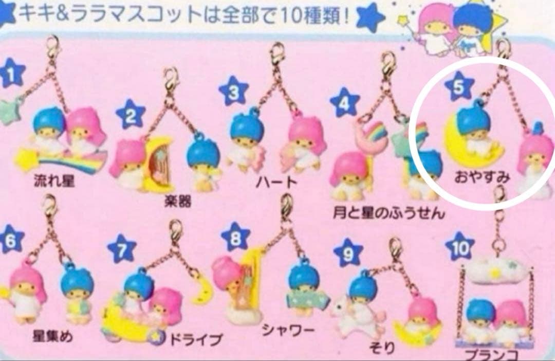 キキララ マスコットチャーム②