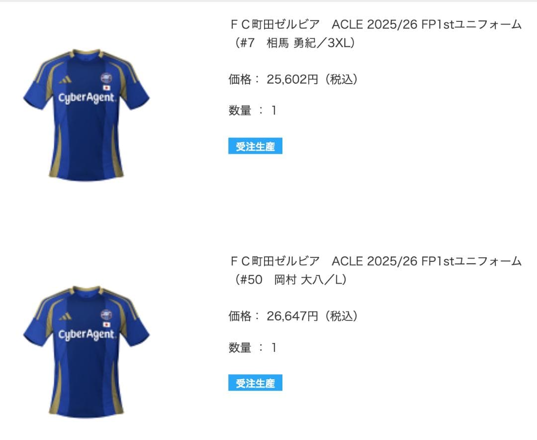 完売！ 3XL ACL仕様 2025 町田ゼルビア ユニフォーム 相馬勇紀 7