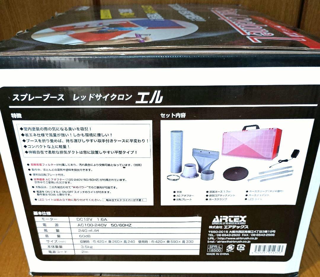 Red Cyclone L スプレーブース LEDライト付き