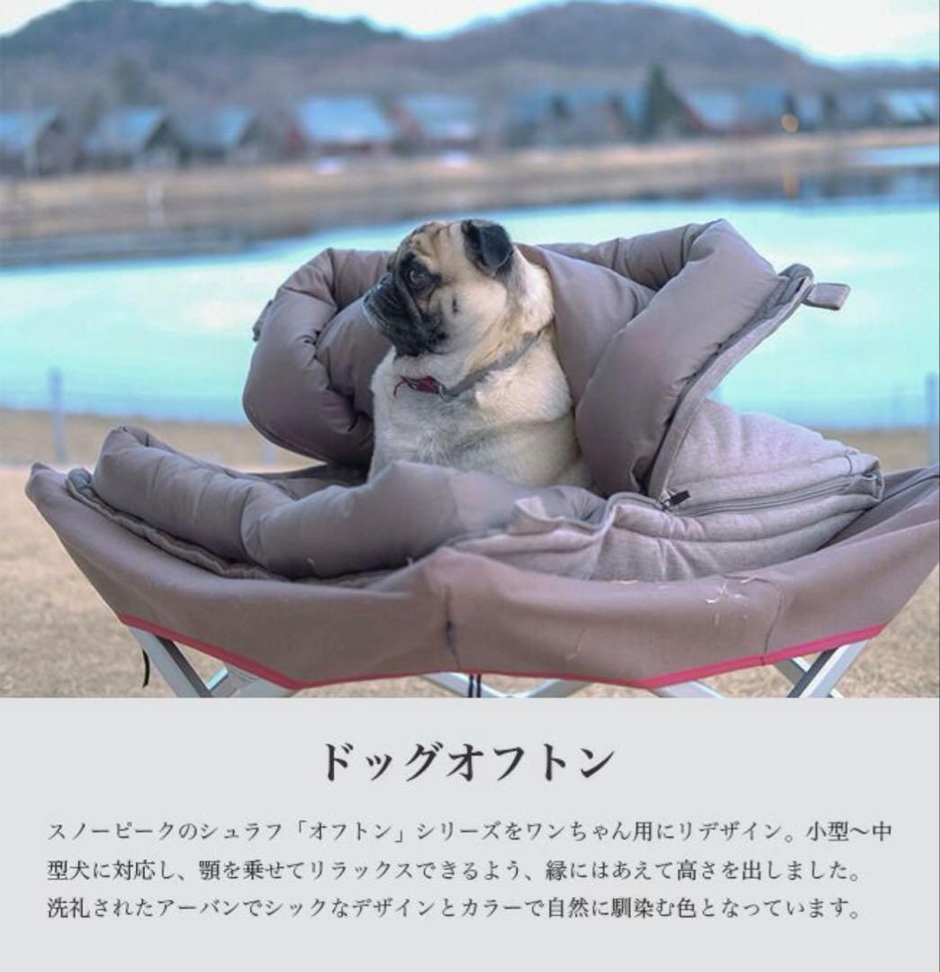 スノーピーク  peak ドッグオフトン L PT-095 [犬用寝袋]