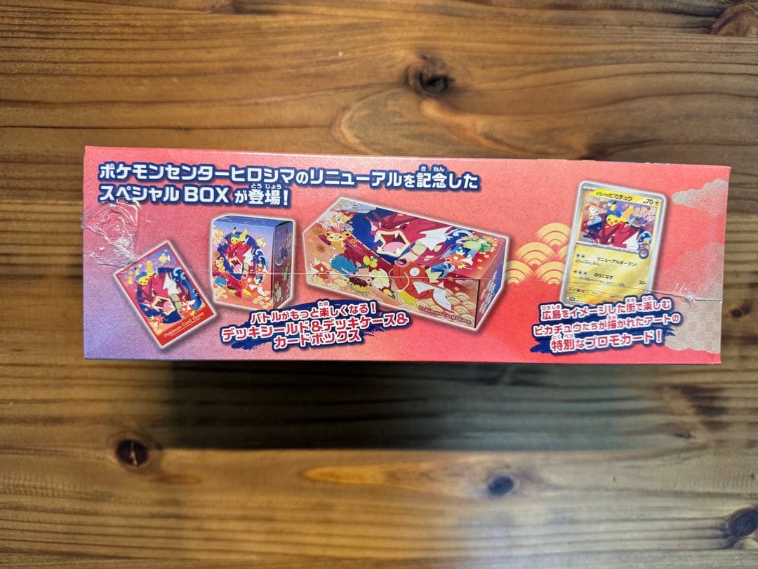 新品未開封 ポケモンセンター ヒロシマ スペシャルBOX