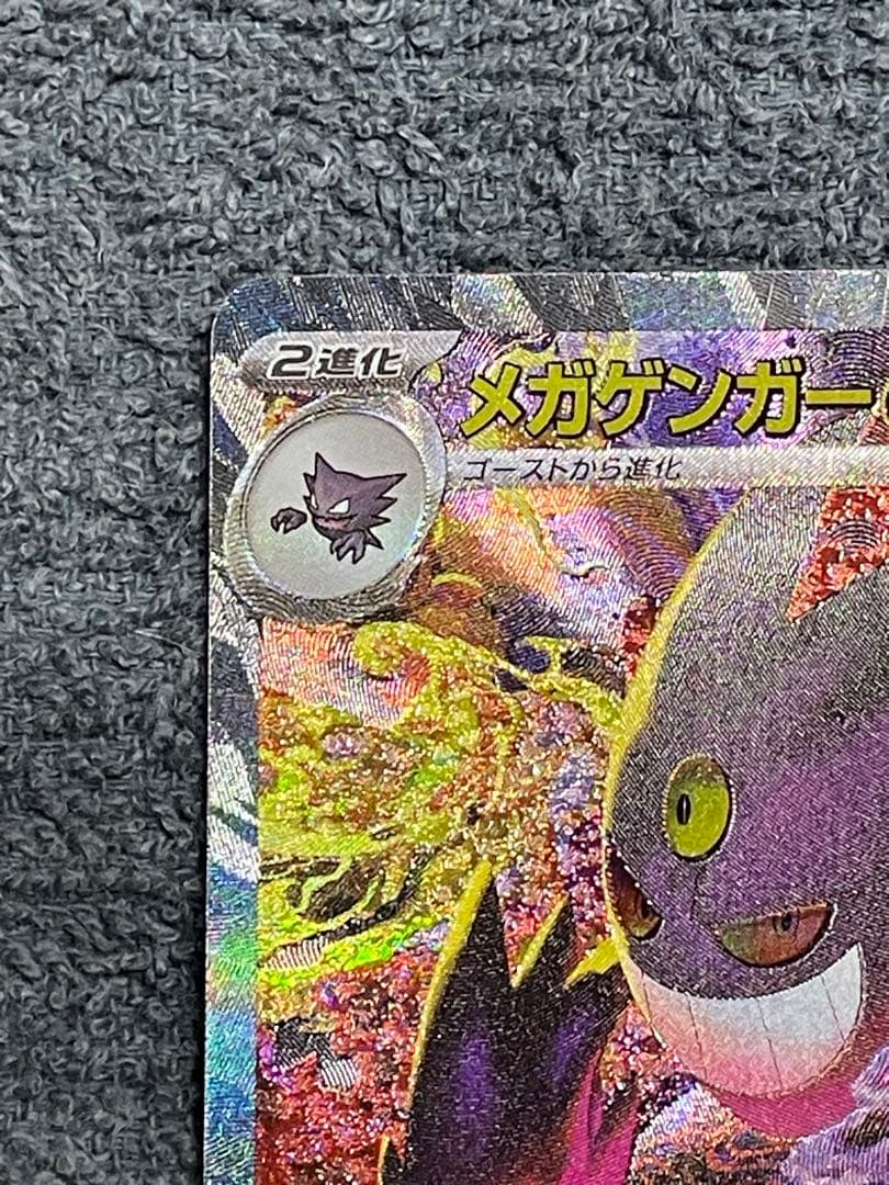 メガゲンガーex sar 美品 センタリング良好