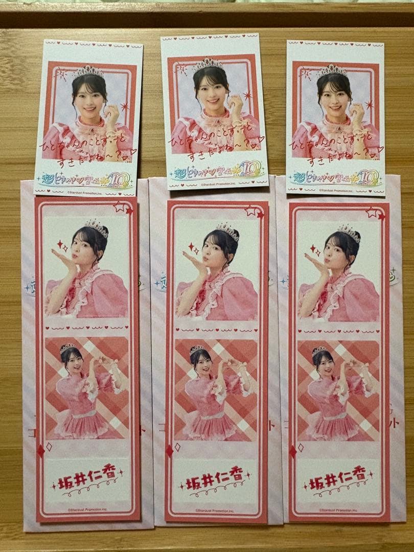 超ときめき♡宣伝部10thAnniversaryくじ坂井仁香コンプリートセット