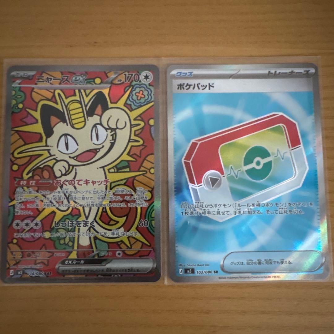 ポケモンカード　 ニャースexSAR &ポケパッドSR特殊エネルギー闘&草