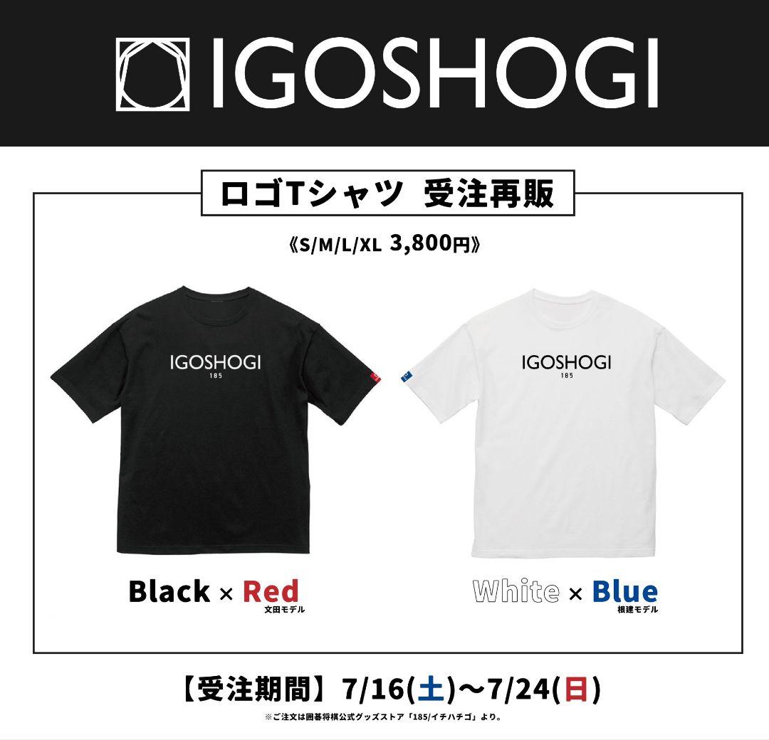 囲碁将棋 ロゴTシャツ 黒 Mサイズ 新品未使用