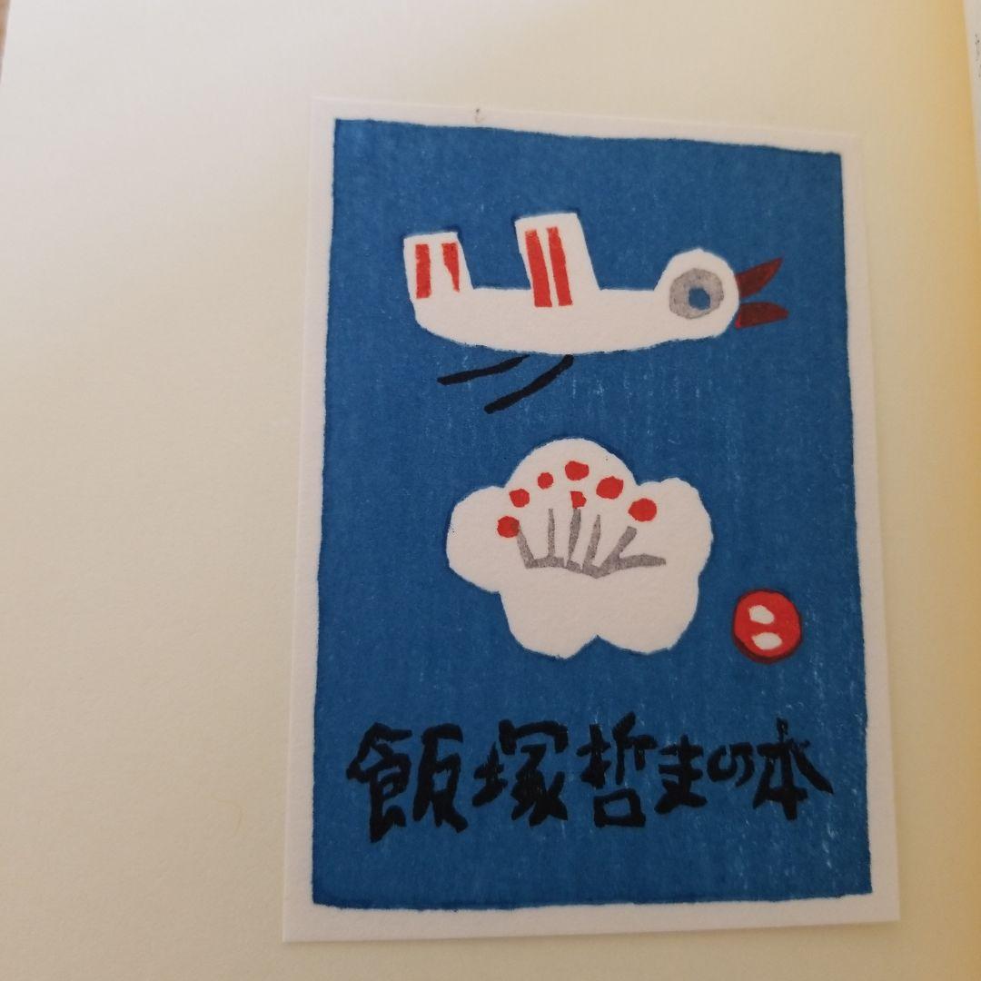 畦地梅太郎　作品集　14