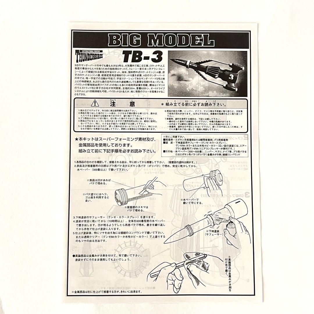 希少 イマイ 1/100 サンダーバード3号 スーパービッグモデル 未組立品