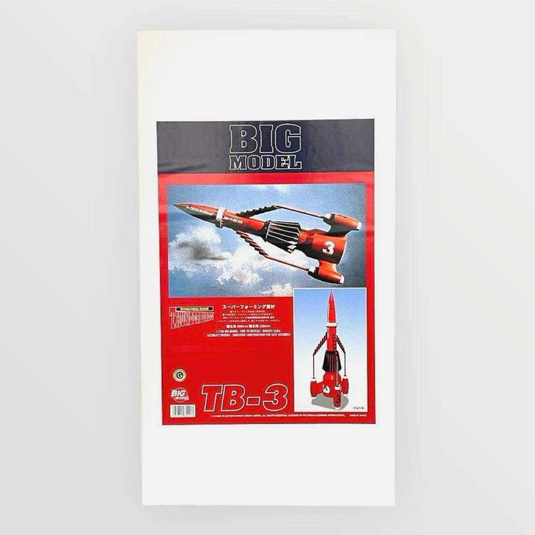 希少 イマイ 1/100 サンダーバード3号 スーパービッグモデル 未組立品
