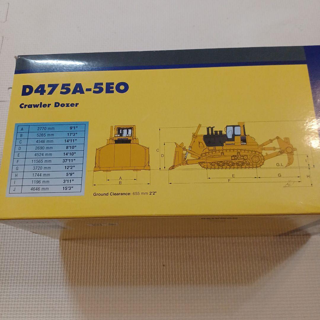 コマツ　D475A-5EO　クローラードーザー　1/50モデル