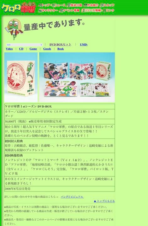 ケロロ軍曹1stシーズン DVD-BOX(初回限定生産)