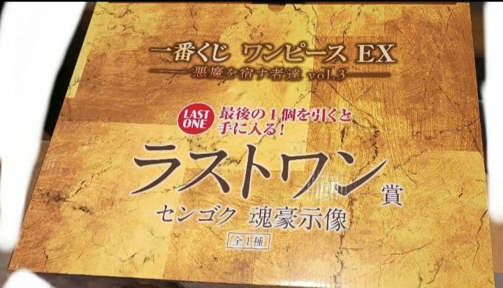一番くじ ワンピース ラストワン賞 センゴク フィギュア