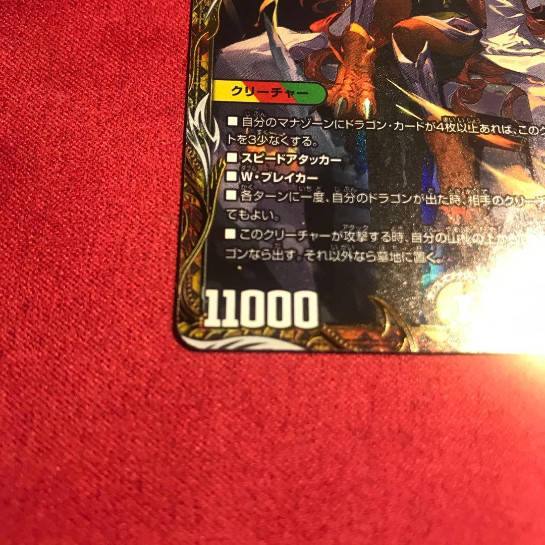 デュエマ　ボルシャックドリームドラゴン　金トレ