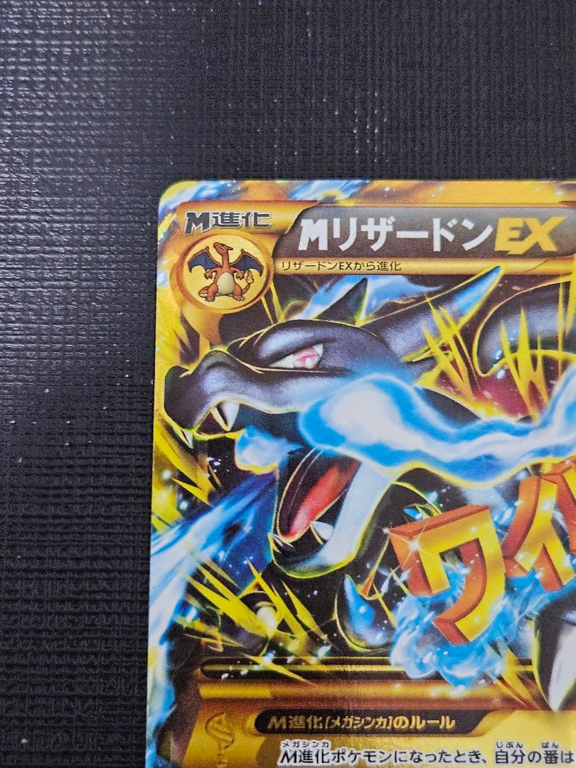 MリザードンEX UR XY2 ワイルドブレイズ 089/080